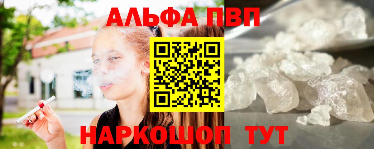 Alpha-PVP VHQ Липецк