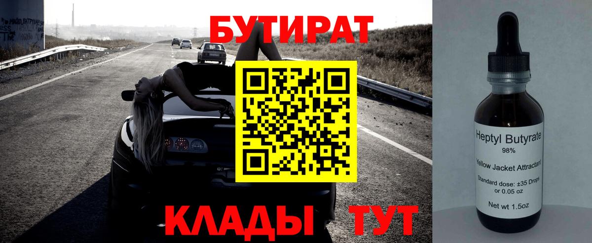 Липецк  Бутират  Вход с VPN  БУТИРАТ BDO 33% 