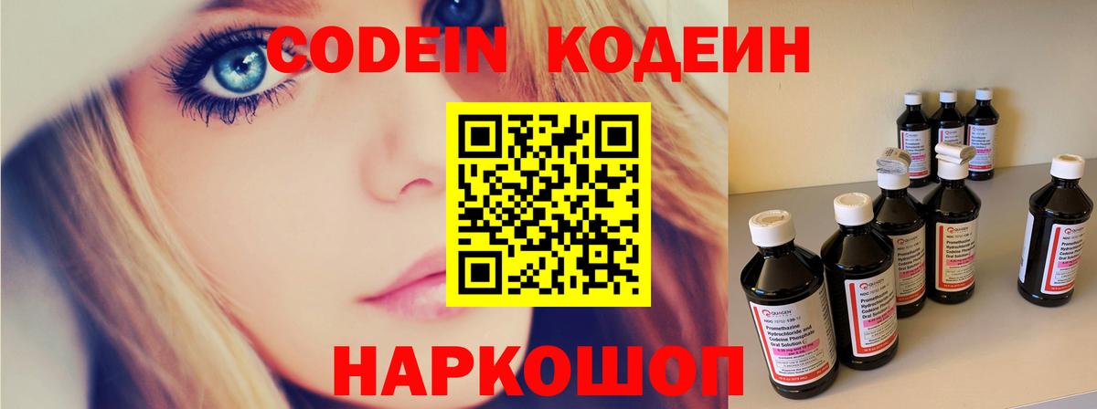 Кодеин напиток Lean (лин)  Codein Purple Drank  Липецк  Вход с VPN 