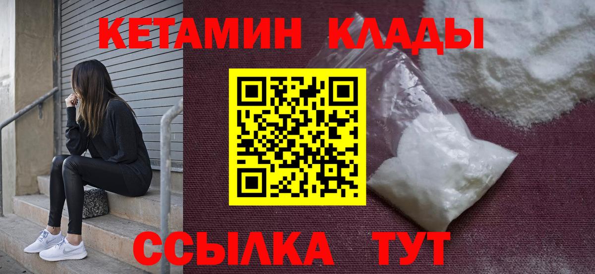 КЕТАМИН VHQ Липецк