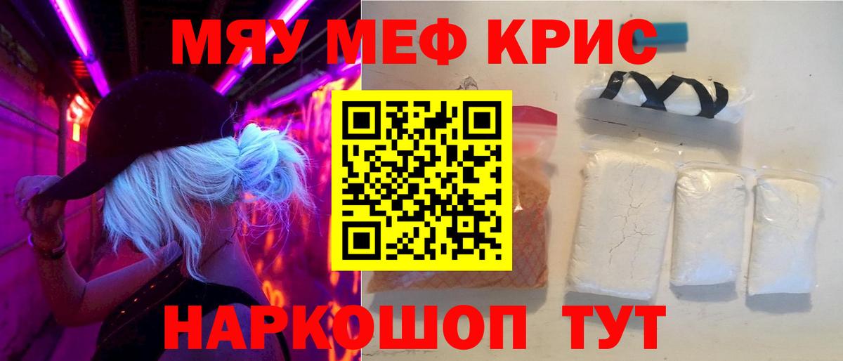 Меф мяу мяу мука Липецк