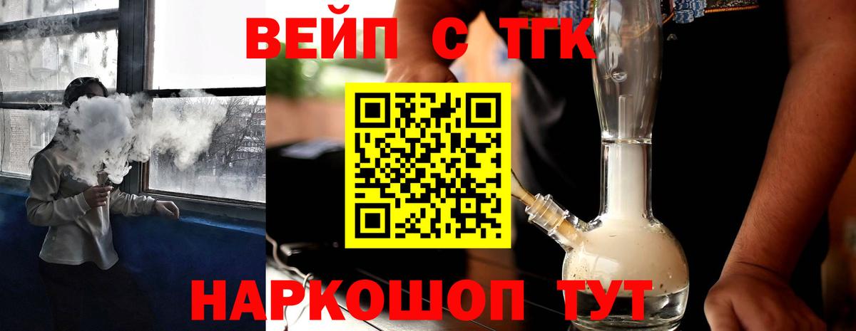 ТГК вейп с тгк Липецк